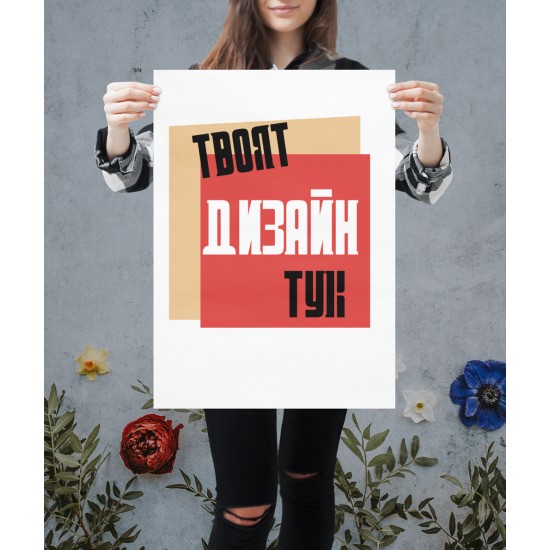 Постери - различни размери